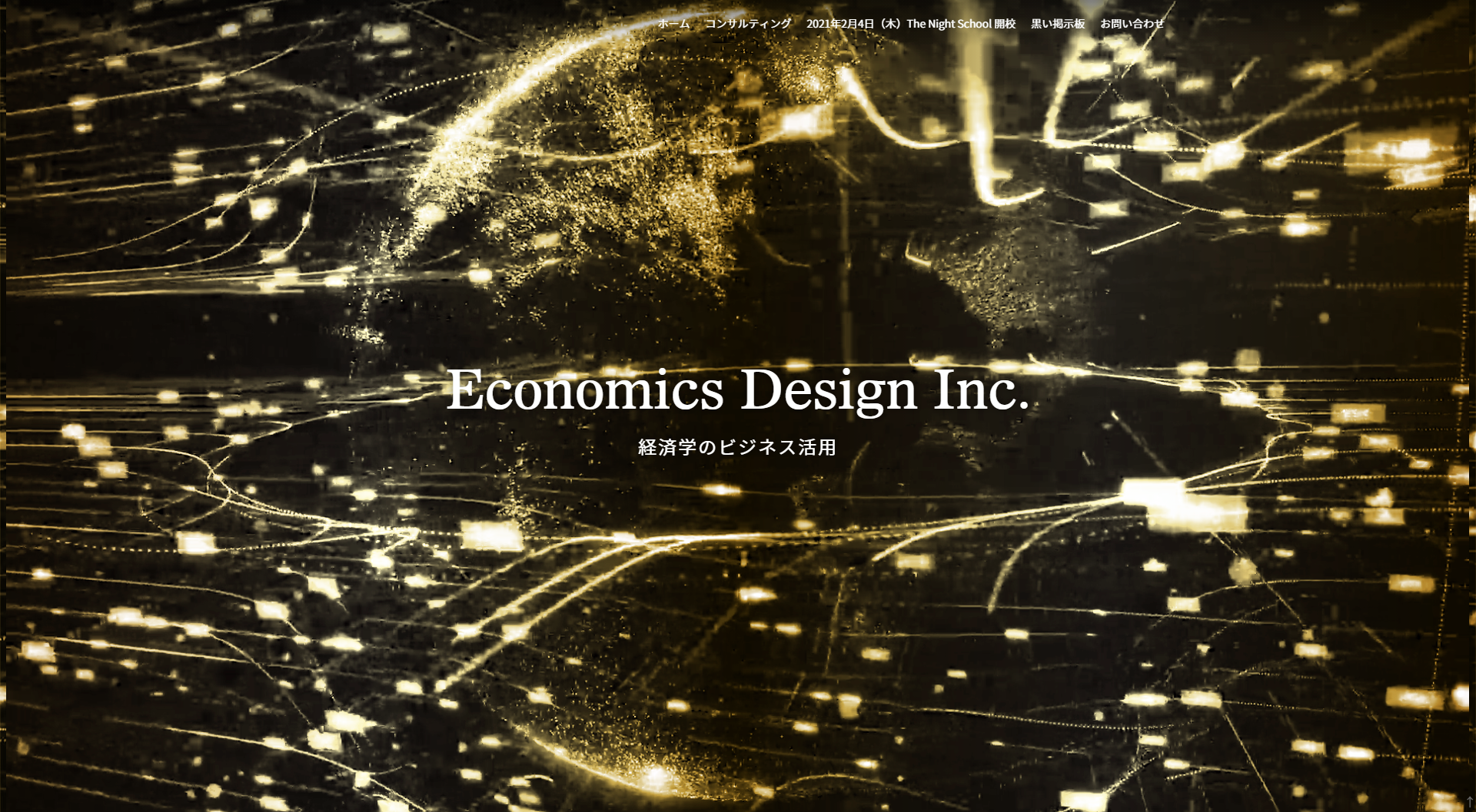 Economics Design Inc 経済学のビジネス活用