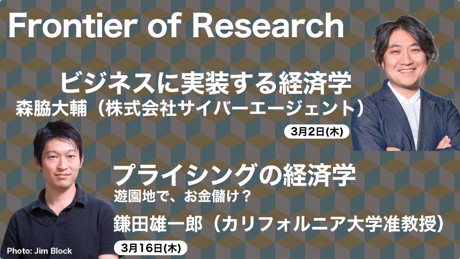 Frontier of Research 01(森脇大輔・鎌田雄一郎) Economics Design Inc.